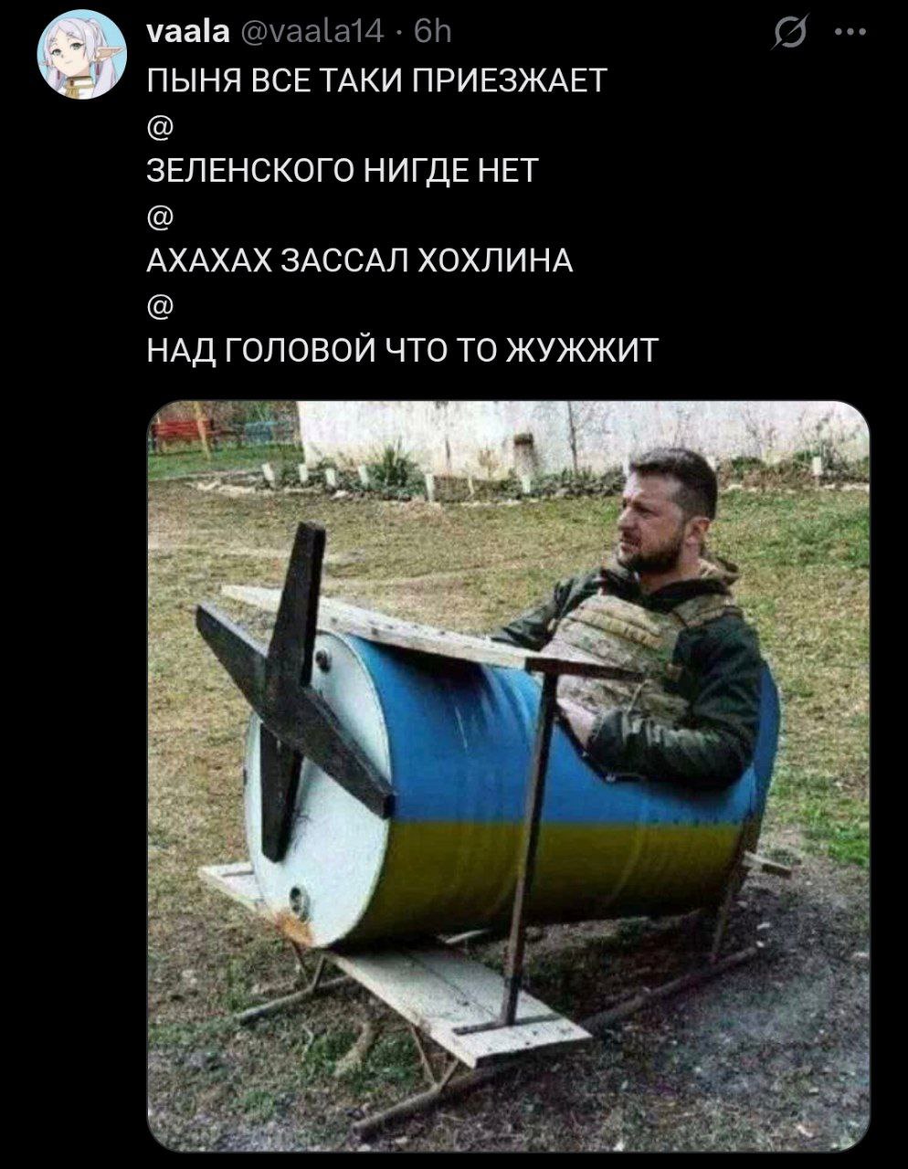 Зеленский в бочке-самолете Владимир Зеленский сидит внутри бочки, раскрашенной в цвета украинского флага, которая стилизована под самолет.