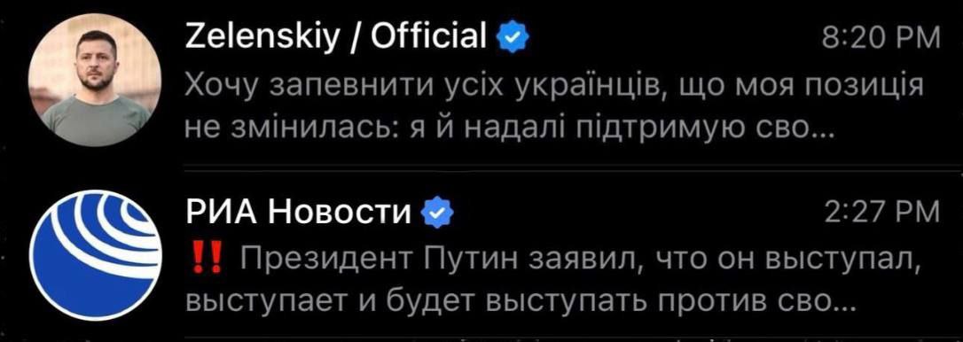 Зеленский и Путин про СВО Скриншот с сообщениями Зеленского и Путина, где оба говорят о СВО