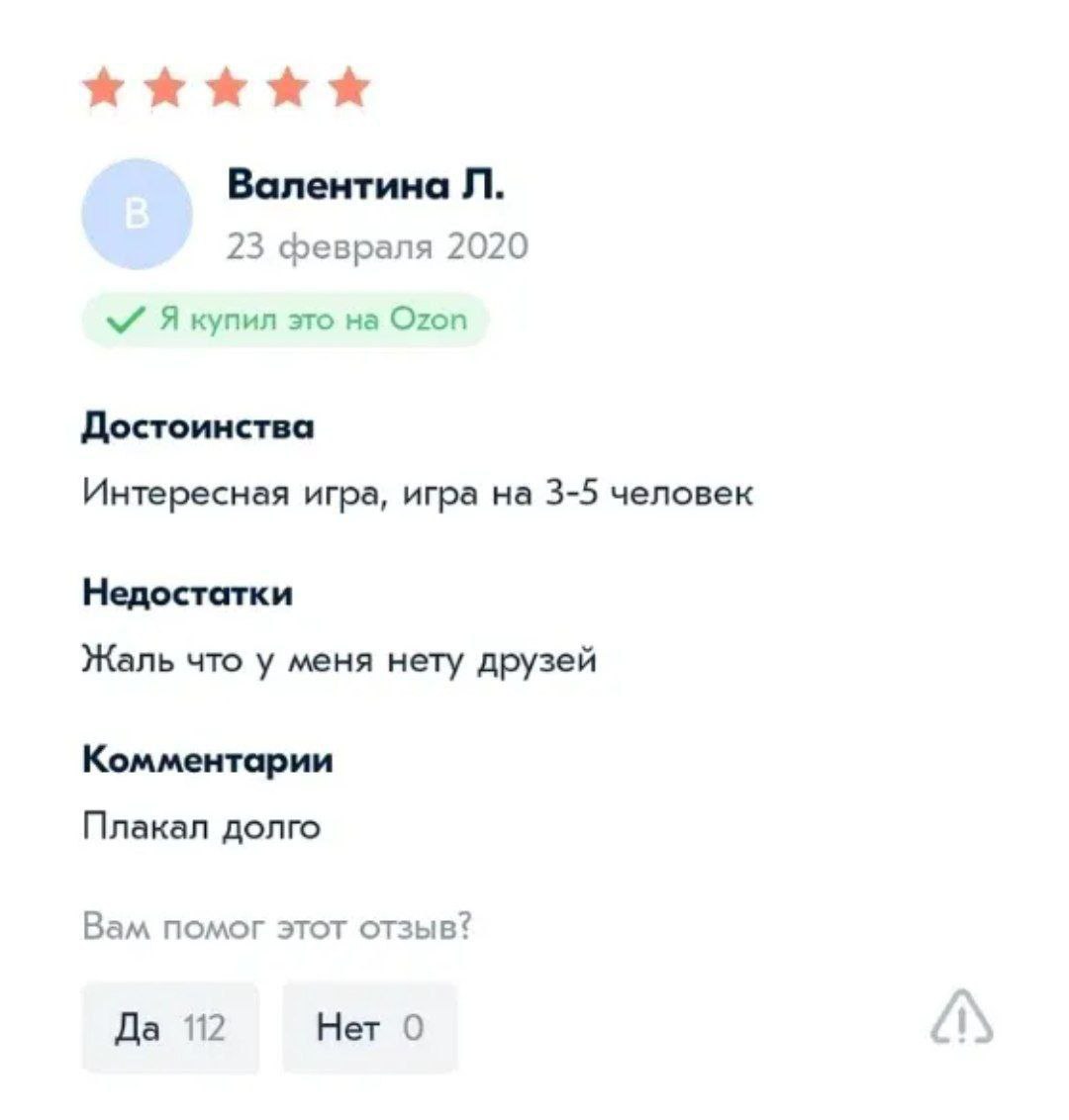 Жаль что у меня нету друзей Отзыв на Ozon: «Жаль что у меня нету друзей»