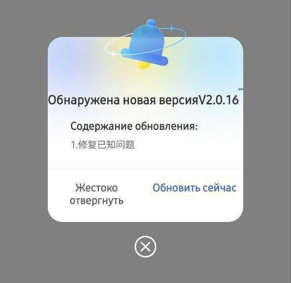 Жестоко отвергнуть Мем с уведомлением об обновлении приложения, где кнопка отмены переведена как «Жестоко отвергнуть»