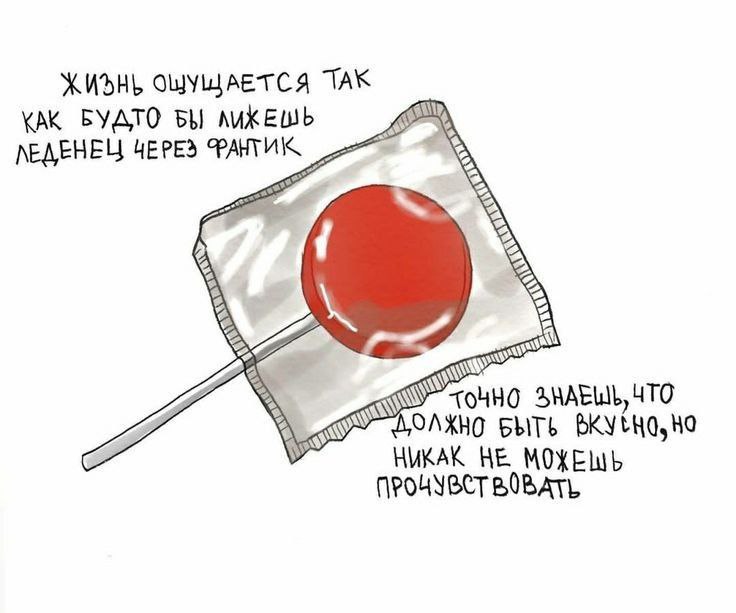 Жизнь ощущается так, будто лижешь леденец через фантик Мем с красным леденцом в фантике и надписью о том, что жизнь ощущается, как будто лижешь леденец через фантик.