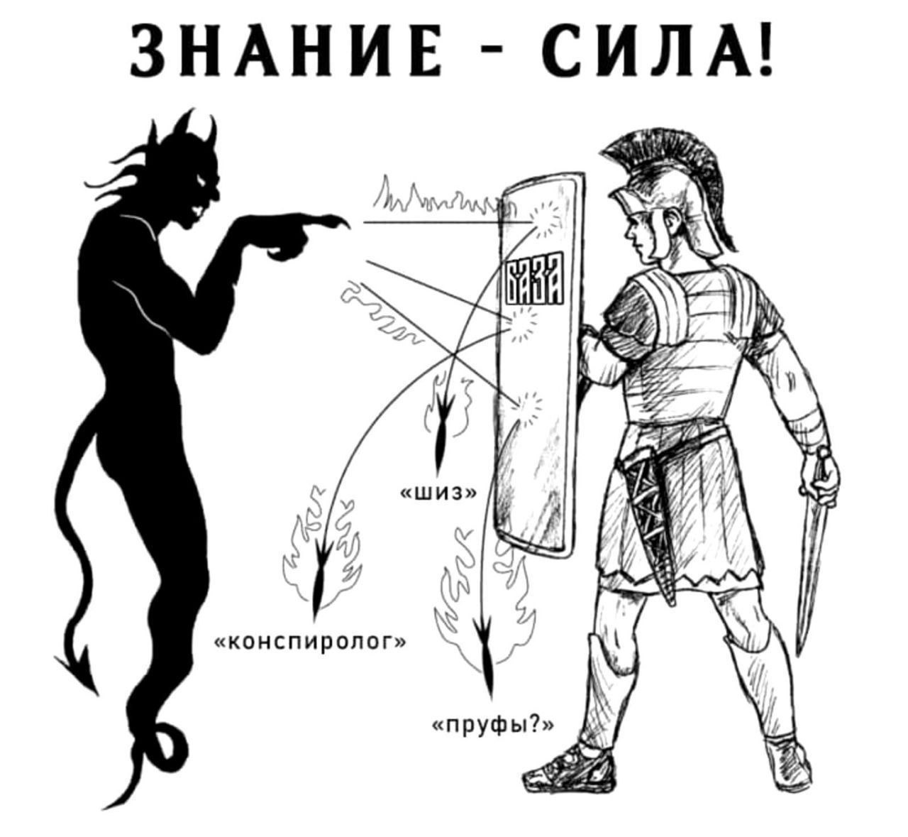 Знание - сила! База Дьявол атакует человека в доспехах огненными стрелами, которые отскакивают от его щита с надписью "База".