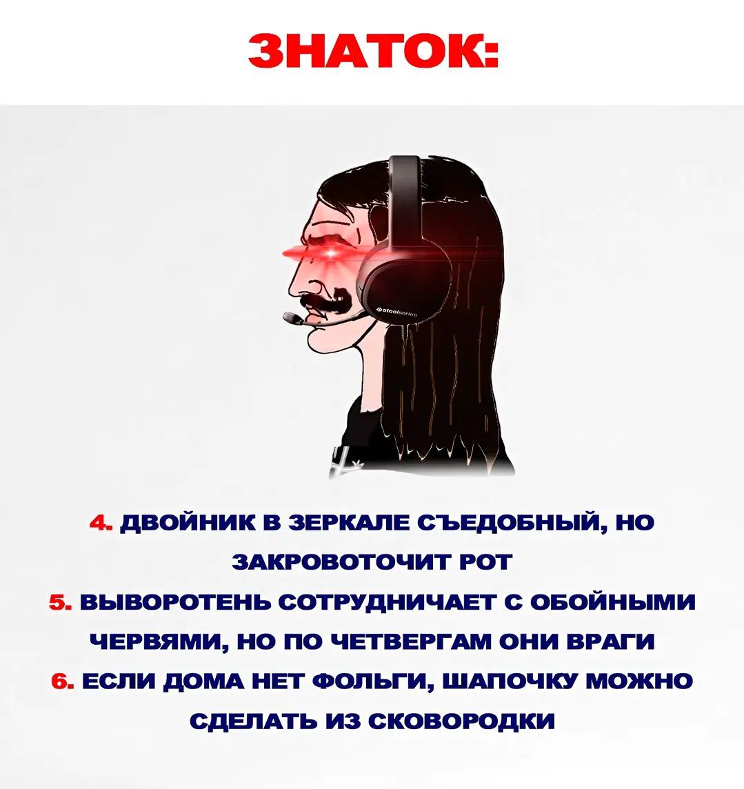 Знаток с лазерными глазами и абсурдными фактами Знаток с лазерными глазами делится абсурдными фактами, например, о съедобных двойниках и шапочках из сковородки.