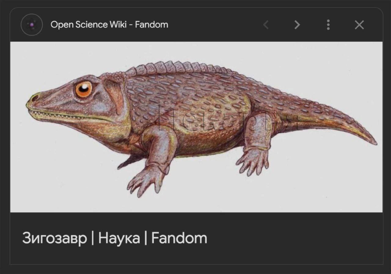 Зигозавр Зигозавр | Наука | Fandom