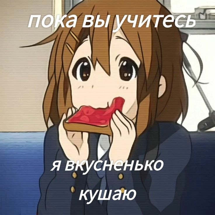 Аниме-девушка с аппетитом ест вкусную еду, пока другие заняты учебой.